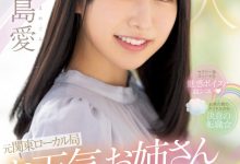 【乐玩LEWIN】高島愛(高岛爱)出道作品PRED-511发布！可爱性感还有娃娃音的前气象主播和清水健忘情舌吻！-乐玩真人线上娱乐