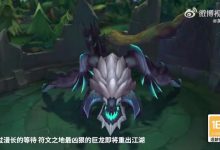 【乐玩LEWIN】龙血武姬-希瓦娜视觉玩法更新更新：全新重做 3月19日正式上线-乐玩真人线上娱乐