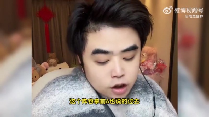 奶油状态比小虎好！朱开：TES气势正盛，赢了WBG不惊讶