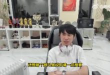 【乐玩LEWIN】宝蓝要走刘青松路线？Doinb：LOL退役选手靠直播能吃饭的人少-乐玩真人线上娱乐