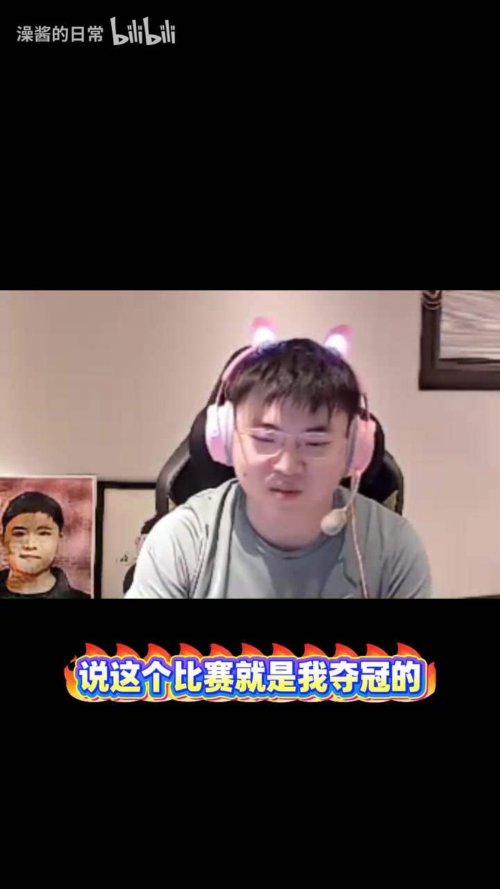 Uzi谈乌兹杯：我们搞不好正赛倒一，希望弹幕别太大压力，不要爆