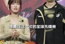 【乐玩LEWIN】夏安发布Chovy短访：我也不知道大家为什么都想遇到GEN-乐玩真人线上娱乐
