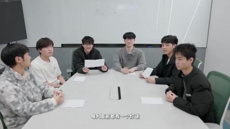 BLG更新选手动态：元宵灯谜会~ 看看谁是猜谜小高手！