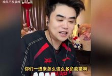 【乐玩LEWIN】朱开开怼网友：弹幕怎么都说打假赛，你们希望JDG死呗？-乐玩真人线上娱乐