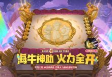 【乐玩LEWIN】云顶之弈官宣:无限火力巅峰及企鹅不朽盖伦即将上线-乐玩真人线上娱乐