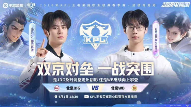 🎮全在演我JDG！JDG季后赛一场未胜直接出局 WB 4-1 JDG