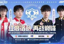 【乐玩LEWIN】🎮红狼大战 狼队零封AG终结B07对AG连败噩梦 狼队 4-0 AG-乐玩真人线上娱乐