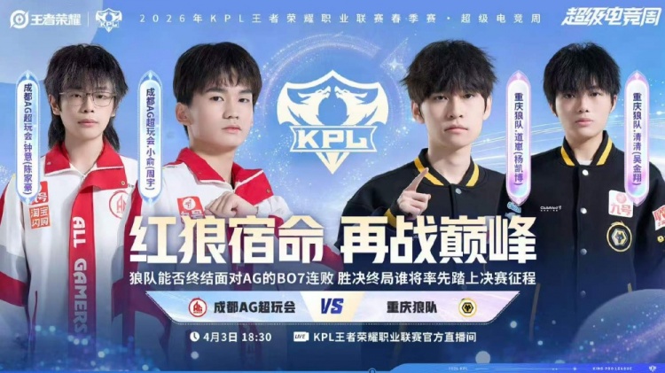 🎮红狼大战 狼队零封AG终结B07对AG连败噩梦 狼队 4-0 AG