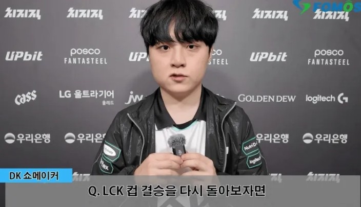 ShowMaker：LCK杯决赛打得比较后悔，现在一言一行十分谨慎