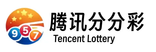 大发娱乐腾讯分分彩全方位解析:极速开奖开启数字娱乐新篇章
