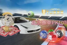 大发娱乐DB PK10全景解析:极速竞速玩法开启高频娱乐新体验-乐玩真人线上娱乐