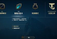 【乐玩LEWIN】吧友们还记得当初英雄联盟是因为什么而爆火的吗?-乐玩真人线上娱乐