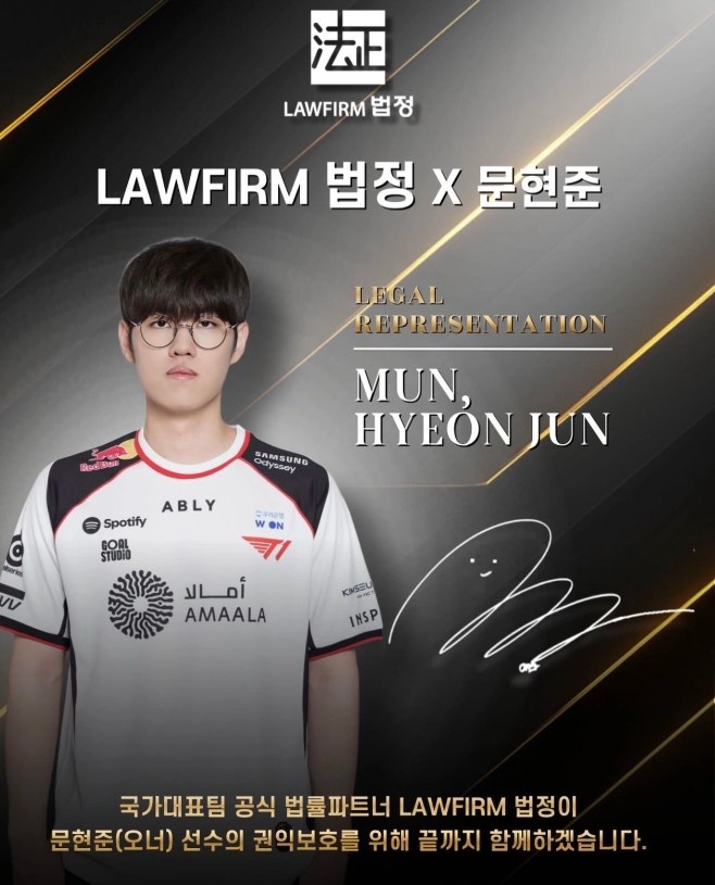 法正法律事务所官宣:担任T1打野Oner的官方法律合作伙伴