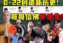 【乐玩LEWIN】还不让人说？！继举报0-22后，TES官方再次举报解说记得和ning王！-乐玩真人线上娱乐