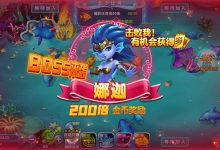 捕鱼游戏高倍炮台怎么玩？2000倍炮命中机制深度解析-乐玩真人线上娱乐