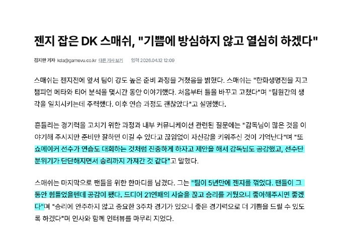 Smash:许秀哥提议像参加比赛一样认真对待练习 团队氛围更加坚实