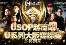 【EV扑克】USOP越南站与USC大阪系列赛定档！三大赛事重磅来袭-乐玩真人线上娱乐