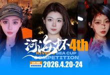 【EV扑克】倒计时3天 | 河海杯三大女子体验官官宣！多维度护航，解锁极致参赛体验-乐玩真人线上娱乐