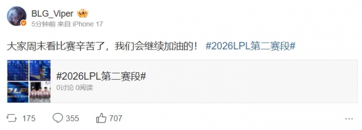 Viper赛后更博：大家周末看比赛辛苦了，我们会继续加油的