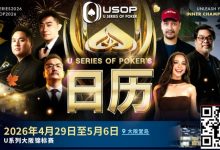 【EV扑克】USOP越南站与大阪系列赛接力登场！五大国际赛事贯穿全年，越南三站总奖池高达4000亿越南盾!-乐玩真人线上娱乐