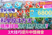 六合彩“投注技巧”为何真假难辨？信息泛滥下的理性判断指南-乐玩真人线上娱乐