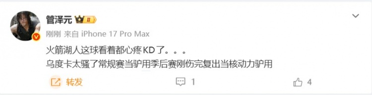 管泽元：火箭湖人这球看着都心疼KD了 刚伤完复出当核动力驴用