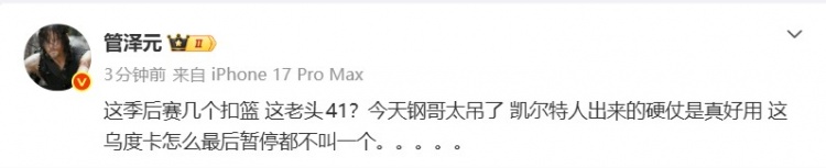 管泽元看火箭0-2落后：季后赛几个扣篮这老头41？乌度卡最后暂停都不叫？