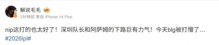 毛毛：nip这打的也太好了！深圳队长和阿萨姆的下路巨有力气！
