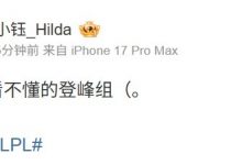 【乐玩LEWIN】主持人小钰看NIP横扫BLG：逐渐看不懂的登峰组（。-乐玩真人线上娱乐