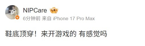 NIP Care更新动态：鞋底顶穿！来开游戏的有感觉吗