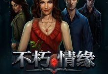 PG电子 Feature Buy 机制解析：《不死情缘》买关是捷径还是高波动体验？-乐玩真人线上娱乐