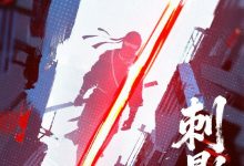 【乐玩LEWIN】TES电子竞技俱乐部发布对阵NIP赛前海报：刺影-乐玩真人线上娱乐