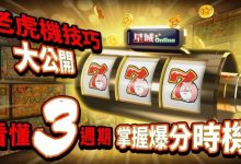 狂野旋风老虎机玩法机制解析：从设计逻辑到理性娱乐策略-乐玩真人线上娱乐