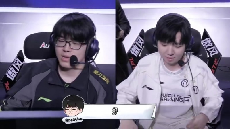 IG发布对阵NIP赛场语音 Breathe: 这个就叫互相兜底！