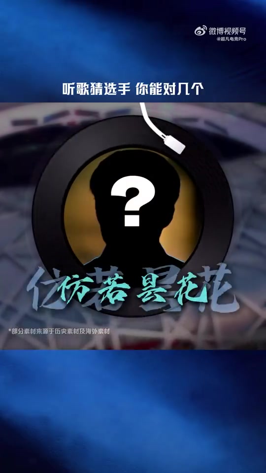 LPL赛事整活：听歌猜选手，你能对几个？
