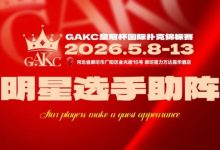 【EV扑克】临汾尧王杯｜详细赛程赛制解析：6天巅峰对决，赛事亮点抢先看-乐玩真人线上娱乐
