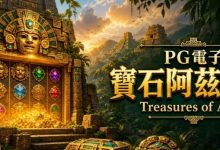为什么老玩家更倾向于在深夜进行PG电子《阿兹特克》的挑战？-乐玩真人线上娱乐