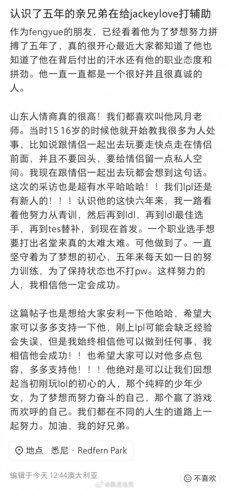 fengyue朋友分享他职业前小故事：我相信他会成功 加油我的好兄弟