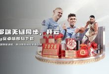 开云体育资金安全保障机制深度解析：2026年的“银行级”防线-乐玩真人线上娱乐