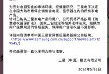 【乐玩LEWIN】三星家电宣布退出中国大陆市场：停售所有家电产品，保留手机业务-乐玩真人线上娱乐