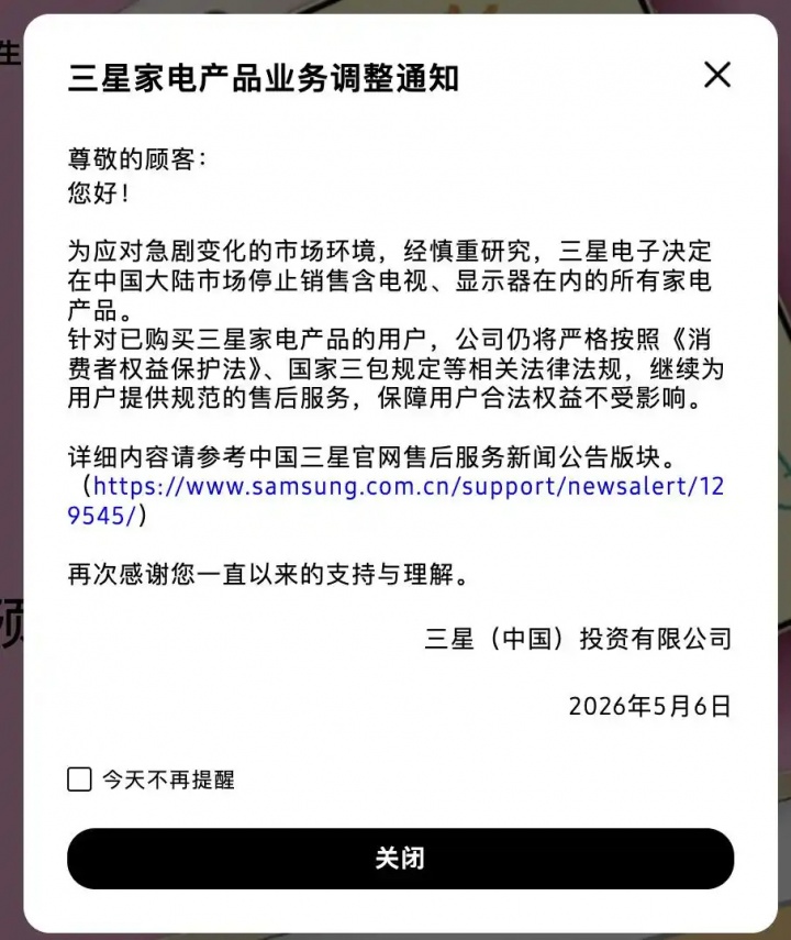 三星家电宣布退出中国大陆市场：停售所有家电产品，保留手机业务