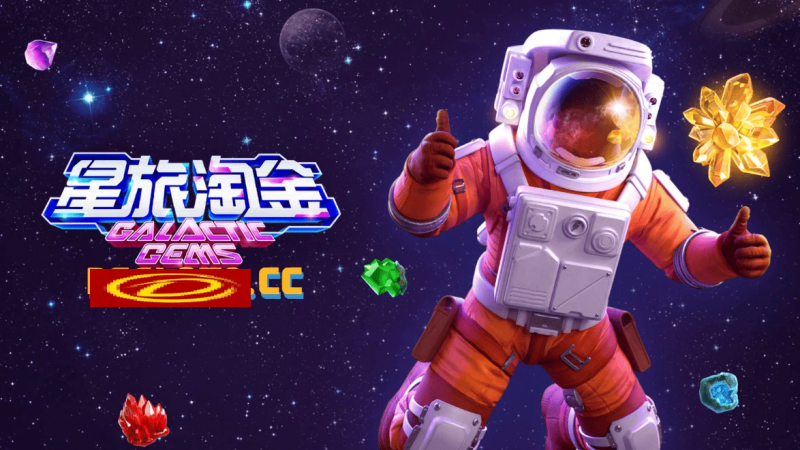星旅淘金引领太空题材老虎机新风潮：PG电子的创新之作