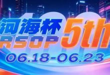 【EV扑克】第五届河海杯2026年6月18-6月23日启幕，赴东营六月之约，解锁赶海观海极致体验-乐玩真人线上娱乐