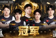 【乐玩LEWIN】PCL官方祝贺:17Gaming以186分夺得春季总决赛冠军!-乐玩真人线上娱乐