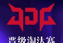 【乐玩LEWIN】JDG击败AL成为第三支晋级LPL季后赛的队伍-乐玩真人线上娱乐