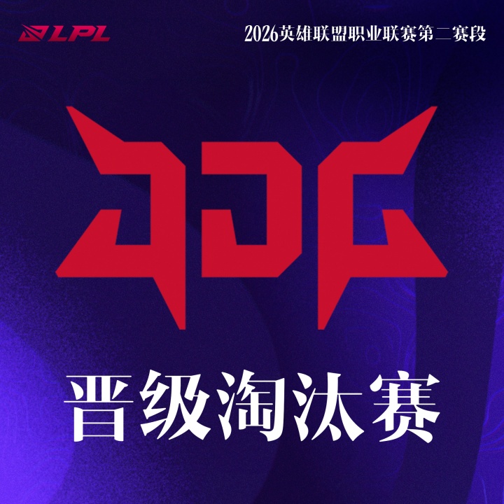 JDG击败AL成为第三支晋级LPL季后赛的队伍