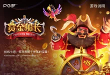 赏金船长新版本震撼上线：沉船宝藏关卡开启冒险新篇章-乐玩真人线上娱乐