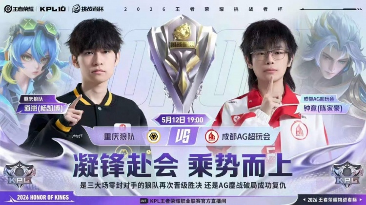 🎮AG完全体鏖战破局复仇狼队 AG 4-3 狼队顺利杀入胜决！