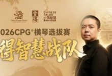 【EV扑克】CPG×舍得酒 | 舍得智慧战队荣耀集结！横琴选拔赛邀你共赴智力巅峰-乐玩真人线上娱乐