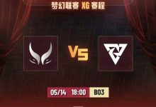 【乐玩LEWIN】🎮梦联S29：内鬼对决被强拖后 XG鏖战100分钟偷家拆家赢下本轮-乐玩真人线上娱乐